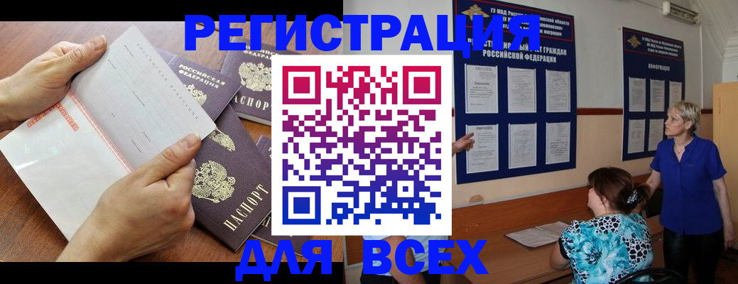 временная регистрация купить в Снежногорске